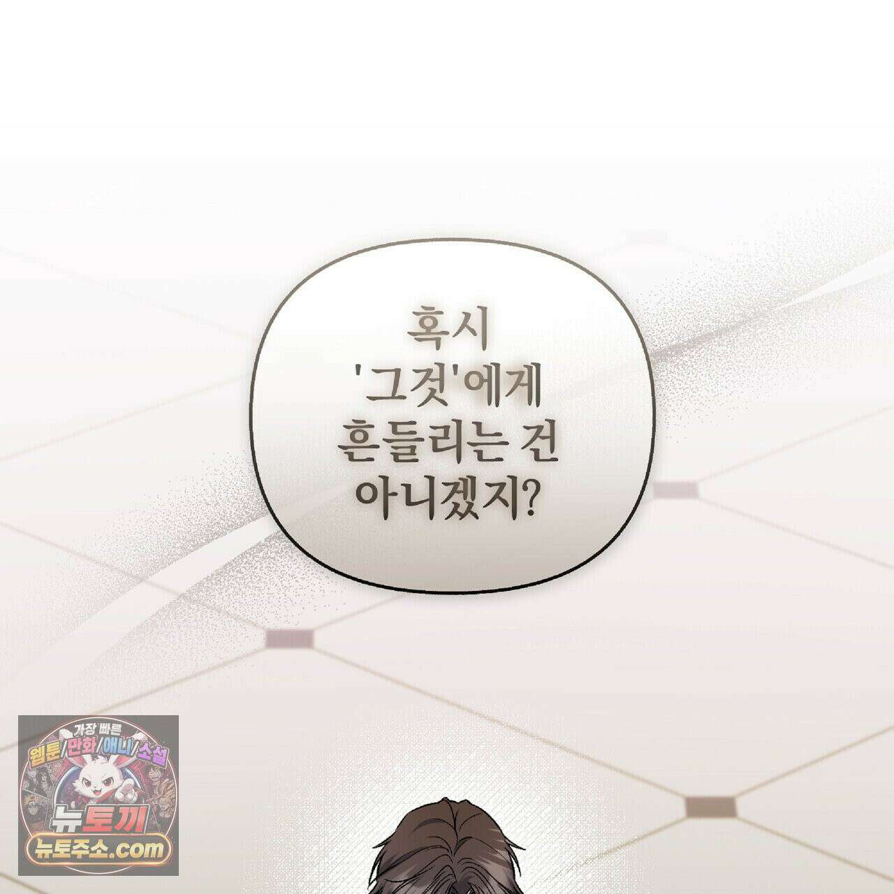 키스 더 스컴백(KISS THE SCUMBAG) 7화 85