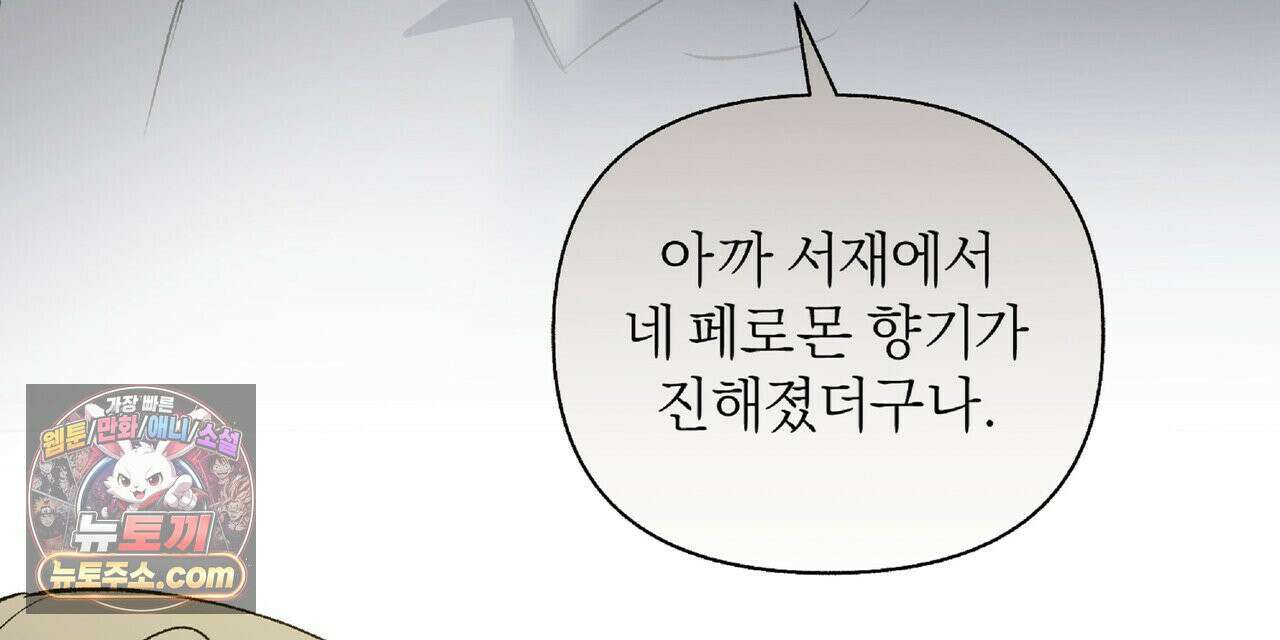 키스 더 스컴백(KISS THE SCUMBAG) 7화 88