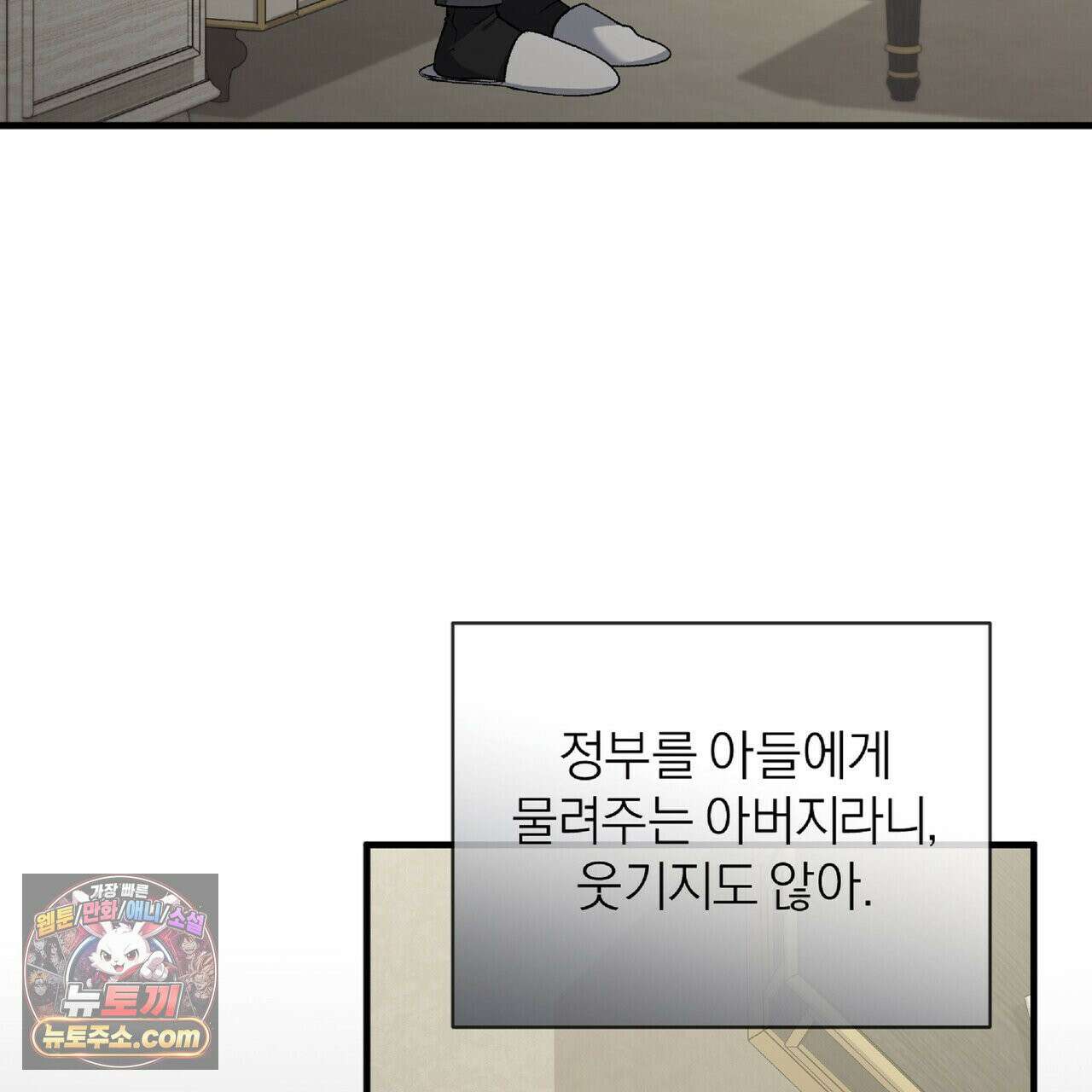 키스 더 스컴백(KISS THE SCUMBAG) 7화 101