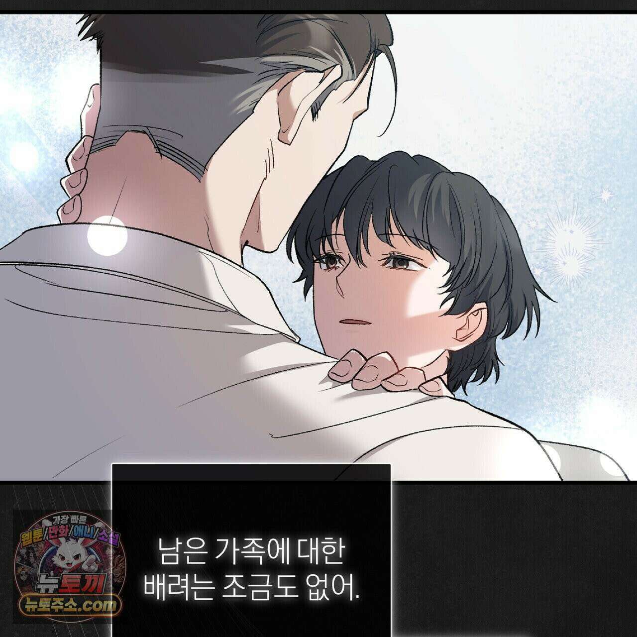키스 더 스컴백(KISS THE SCUMBAG) 7화 103