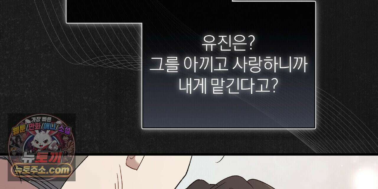 키스 더 스컴백(KISS THE SCUMBAG) 7화 104