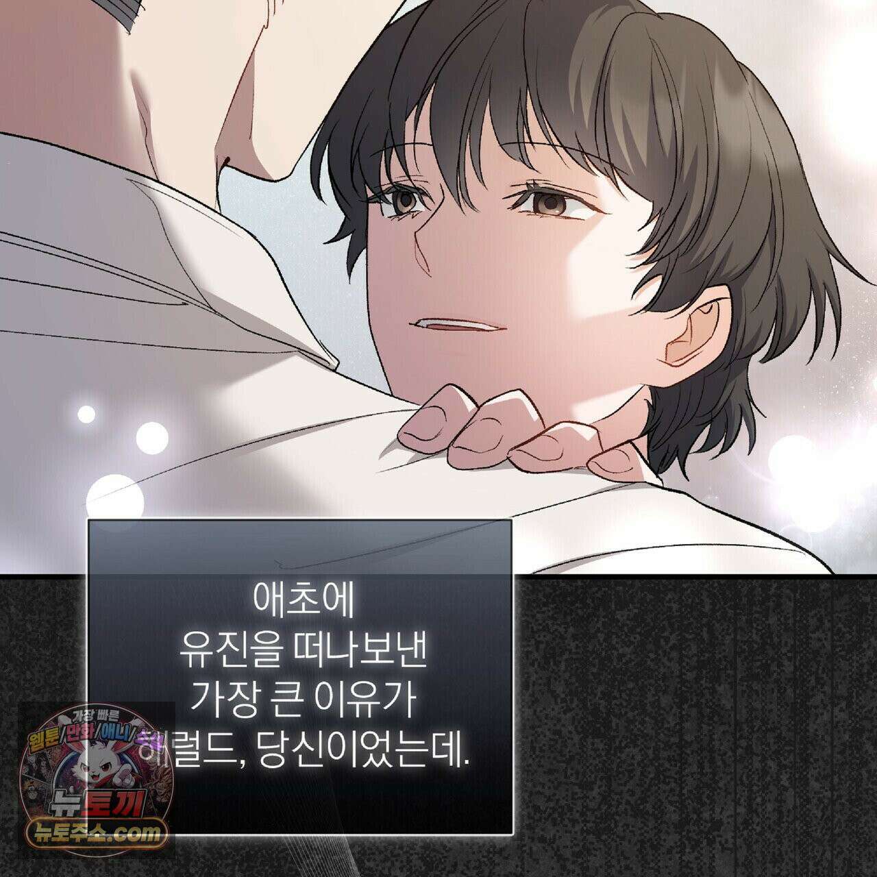 키스 더 스컴백(KISS THE SCUMBAG) 7화 105