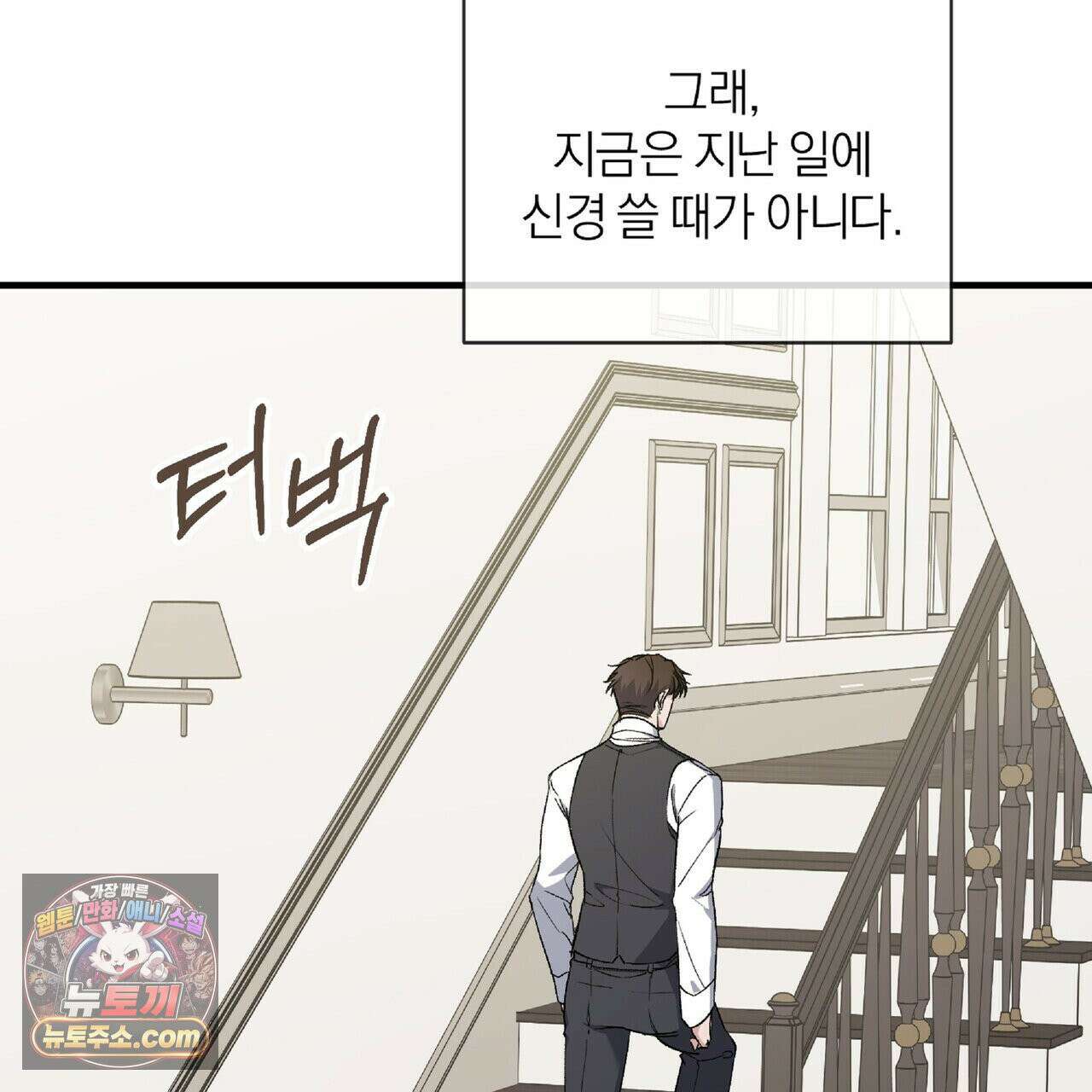 키스 더 스컴백(KISS THE SCUMBAG) 7화 111