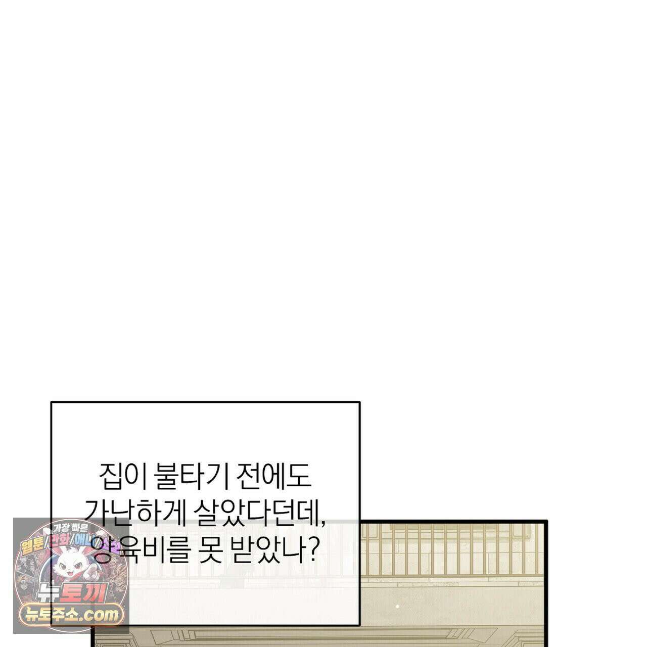 키스 더 스컴백(KISS THE SCUMBAG) 7화 115