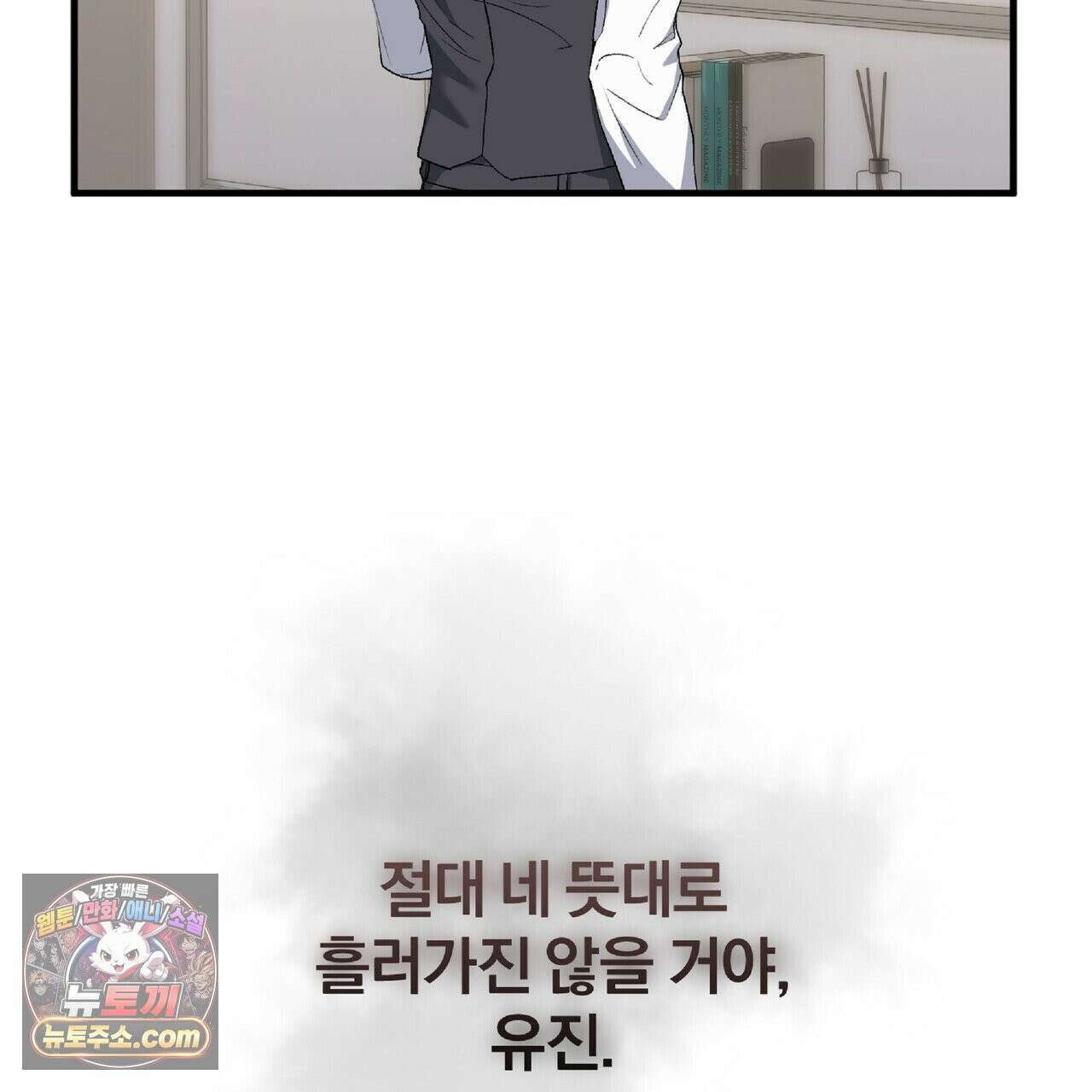 키스 더 스컴백(KISS THE SCUMBAG) 7화 132