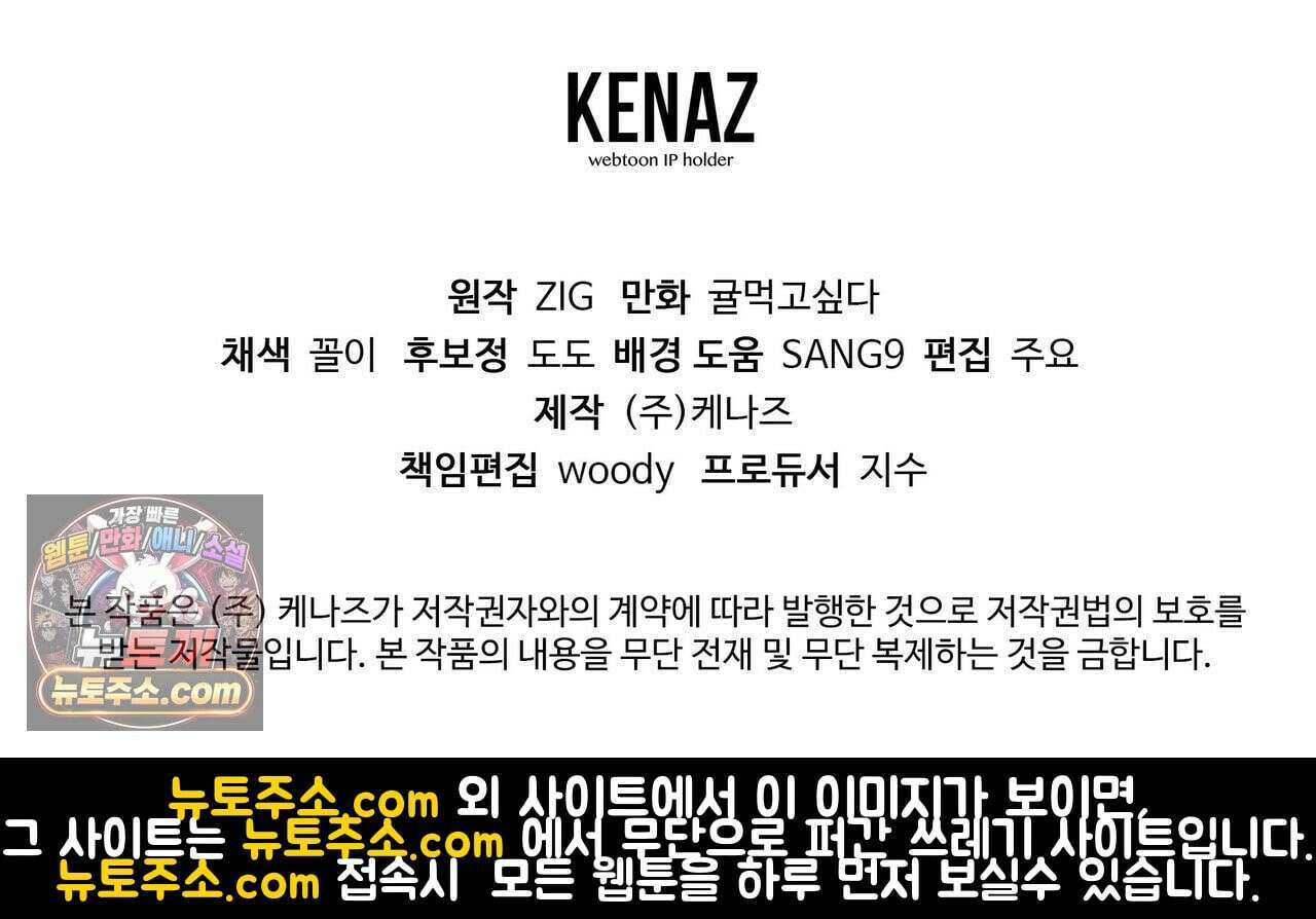 키스 더 스컴백(KISS THE SCUMBAG) 7화 135