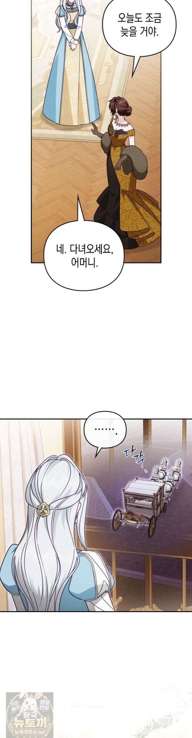공작 부인의 남편을 찾습니다 23화 2