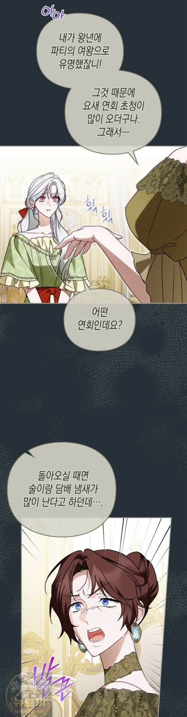 공작 부인의 남편을 찾습니다 23화 4