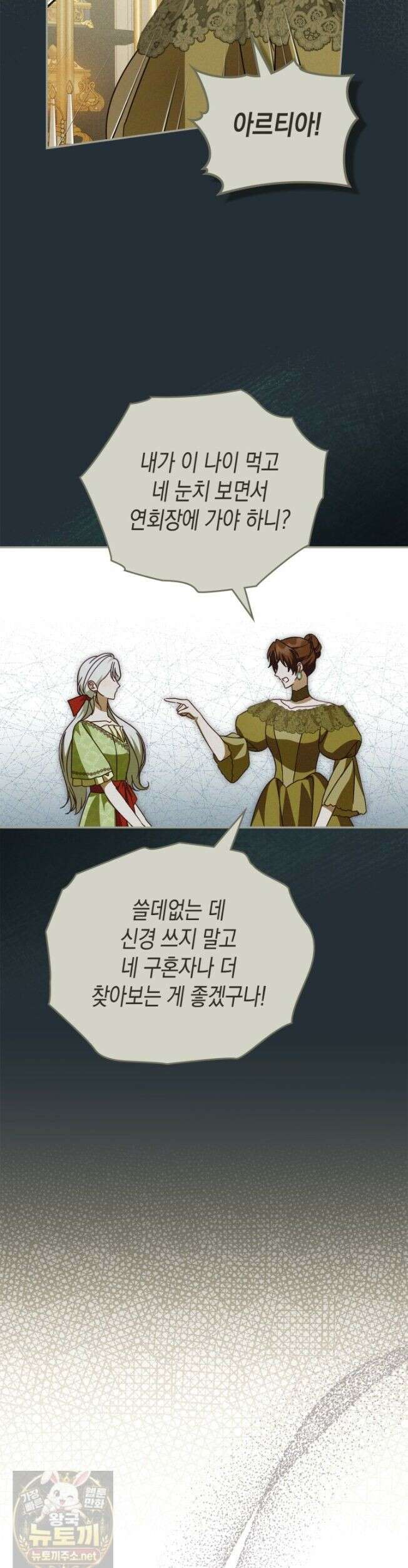 공작 부인의 남편을 찾습니다 23화 5