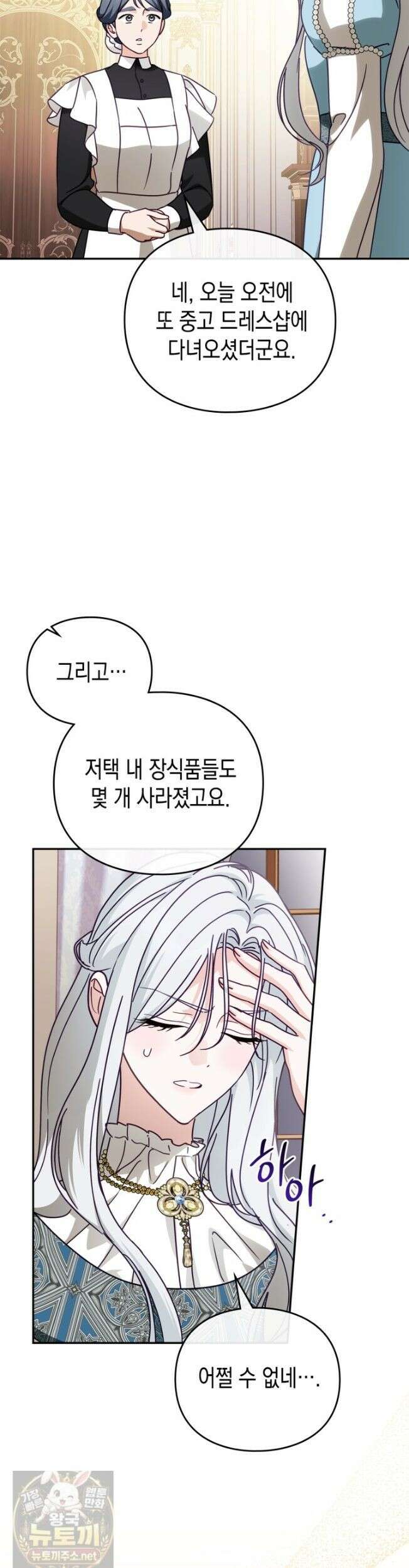 공작 부인의 남편을 찾습니다 23화 7