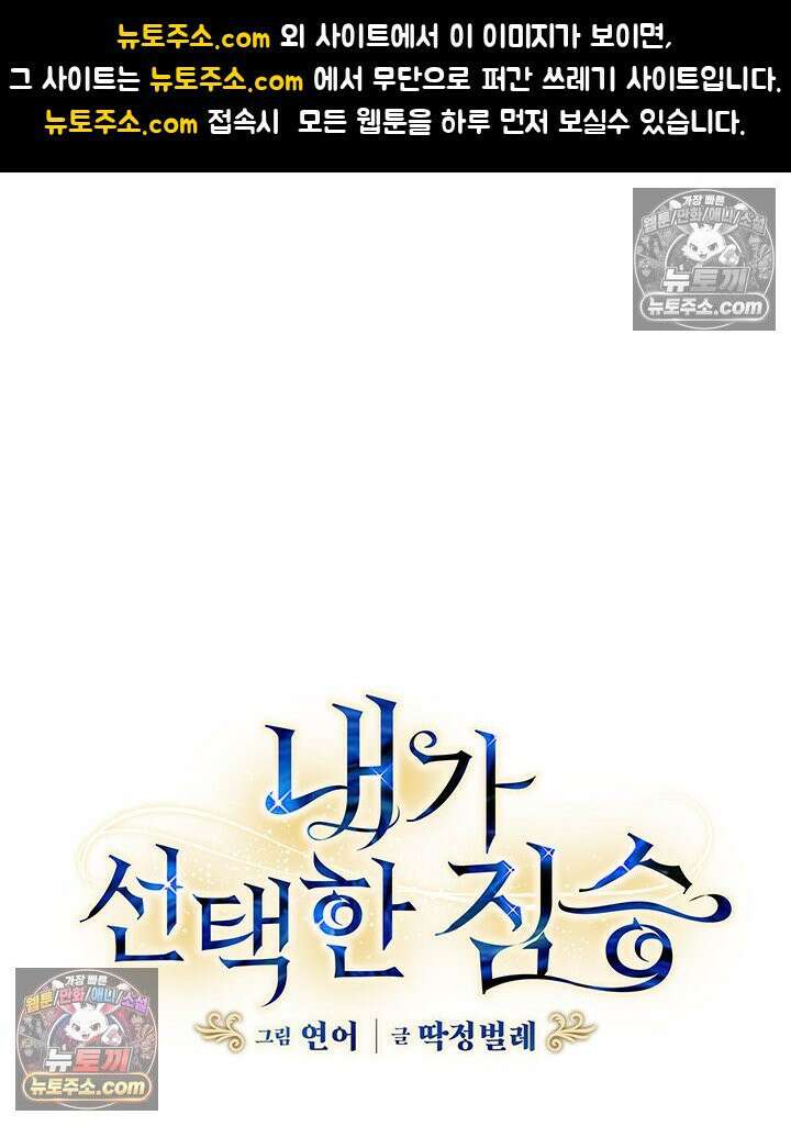 내가 선택한 짐승 9화 1
