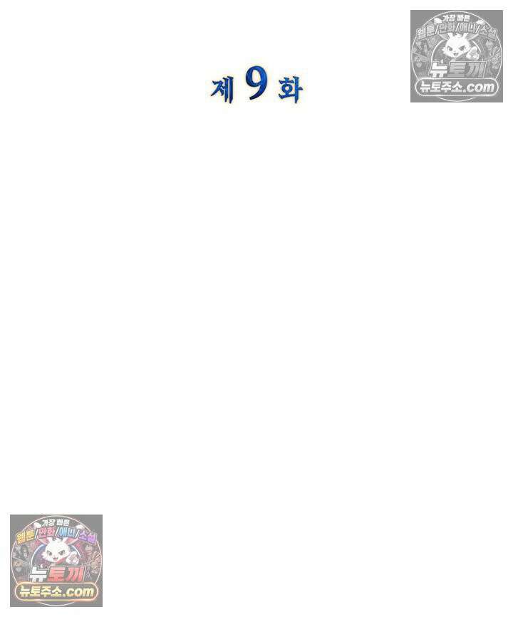 내가 선택한 짐승 9화 2