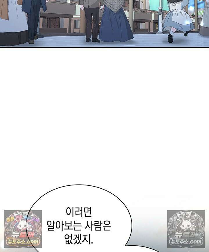 내가 선택한 짐승 9화 4
