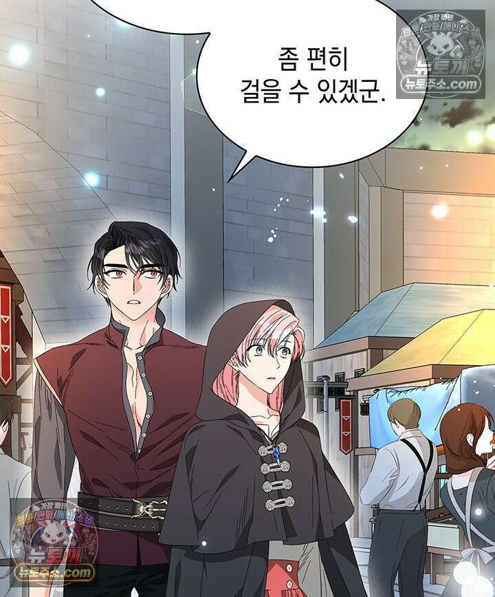 내가 선택한 짐승 9화 5