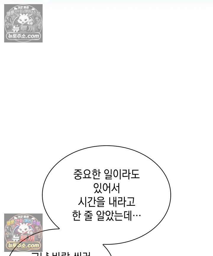 내가 선택한 짐승 9화 7