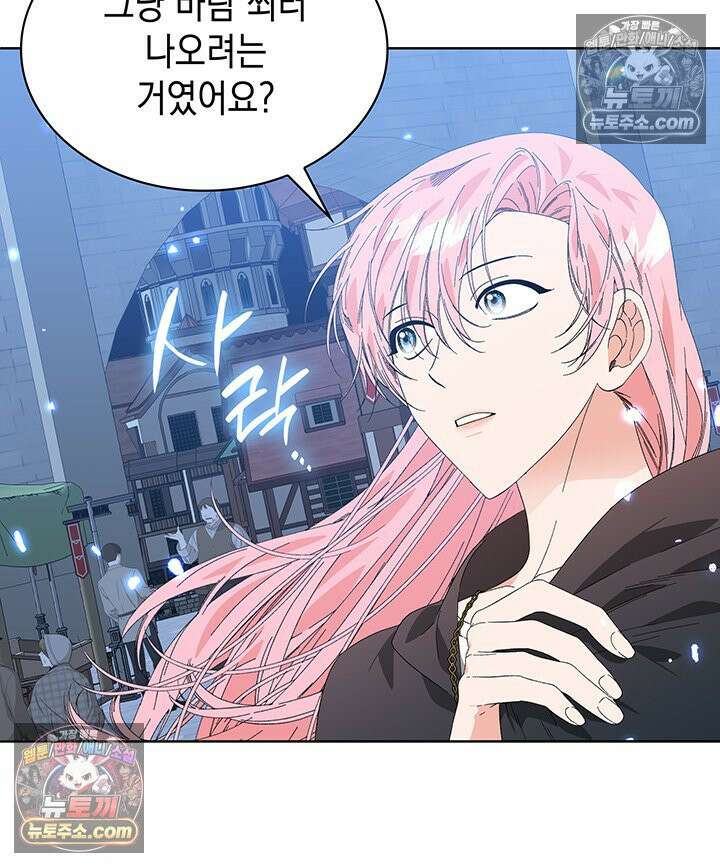 내가 선택한 짐승 9화 8