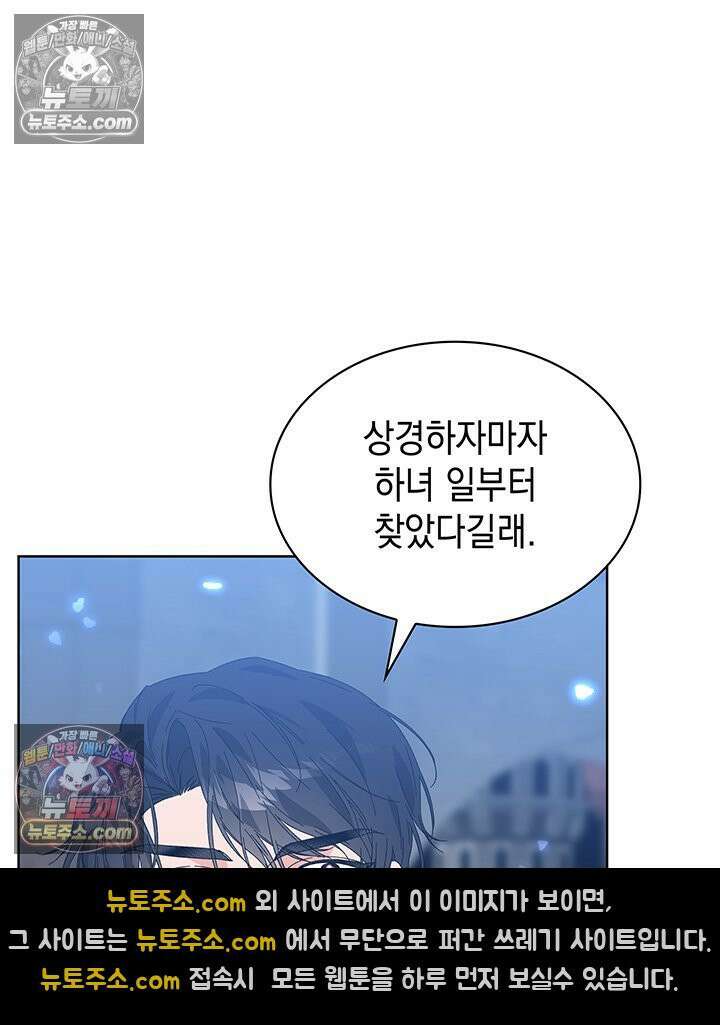 내가 선택한 짐승 9화 9