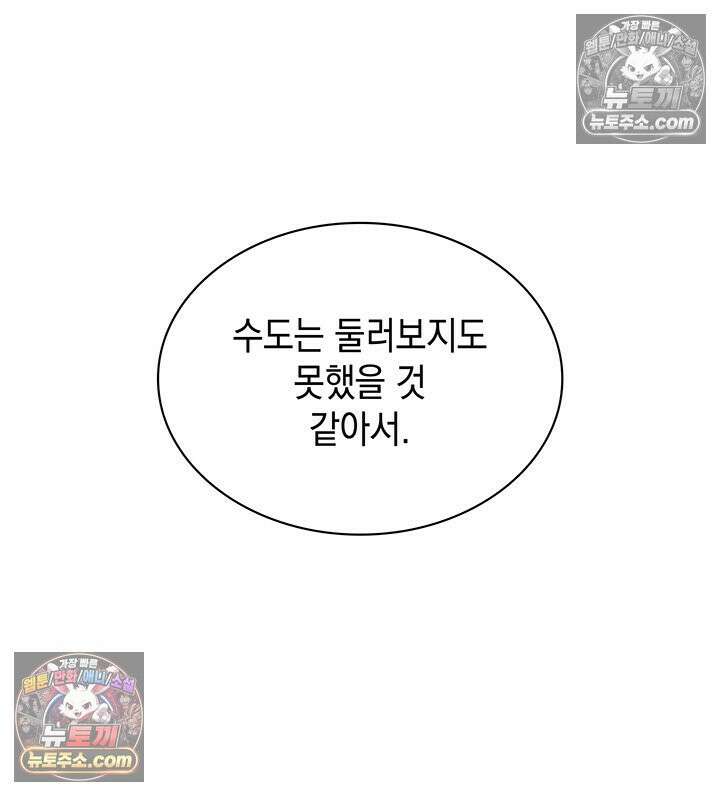 내가 선택한 짐승 9화 11