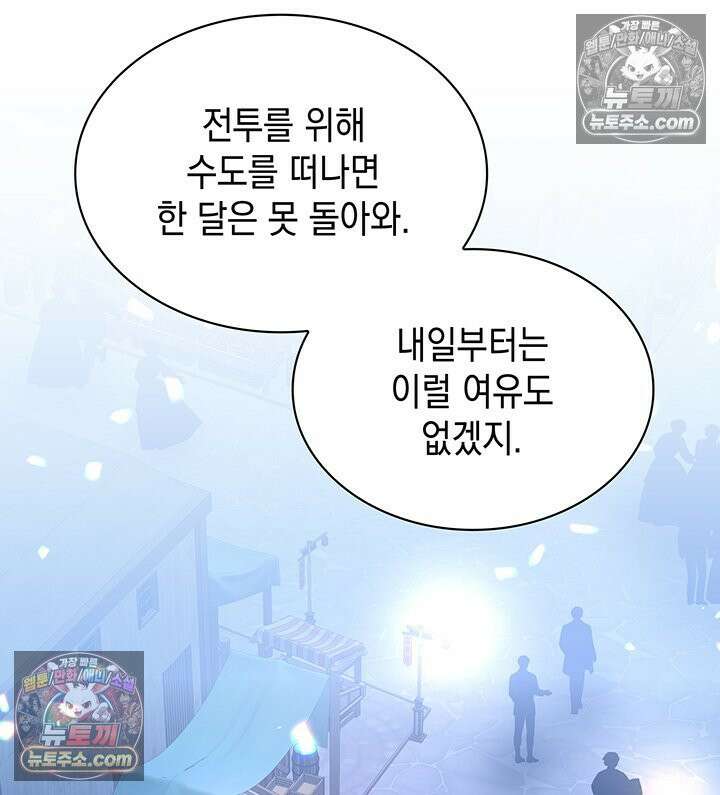 내가 선택한 짐승 9화 12