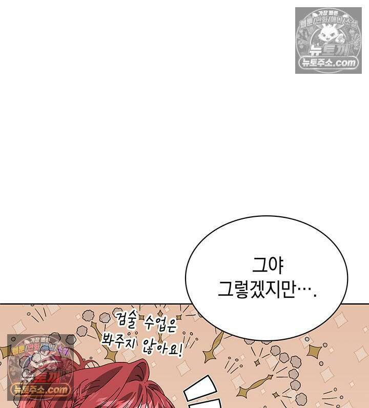 내가 선택한 짐승 9화 14