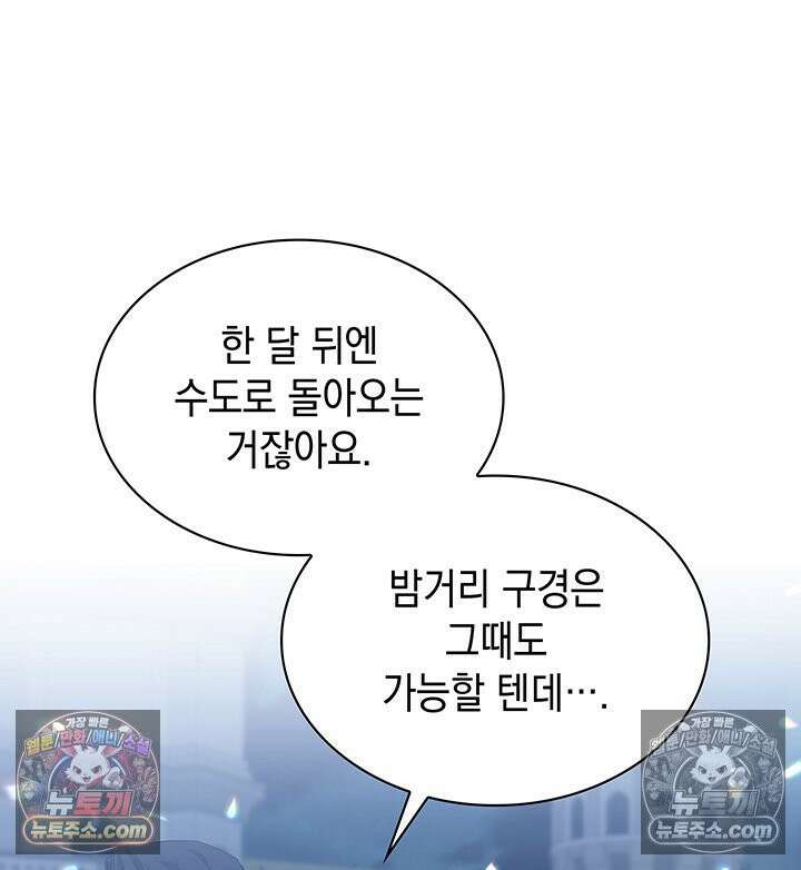 내가 선택한 짐승 9화 17