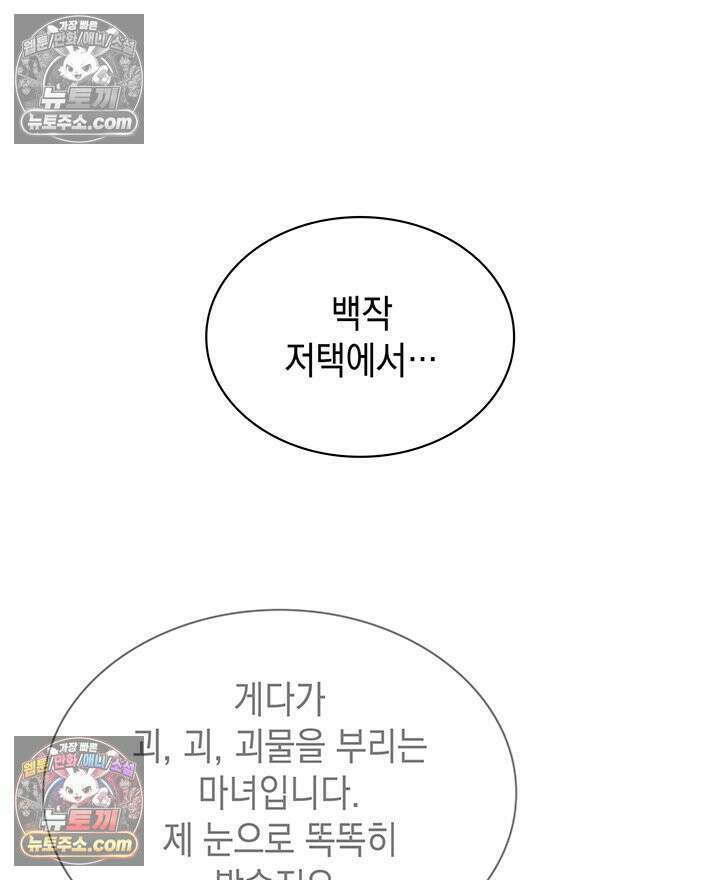 내가 선택한 짐승 9화 24