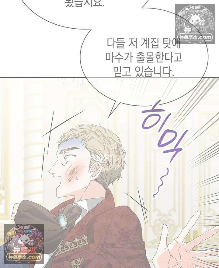 내가 선택한 짐승 9화 25