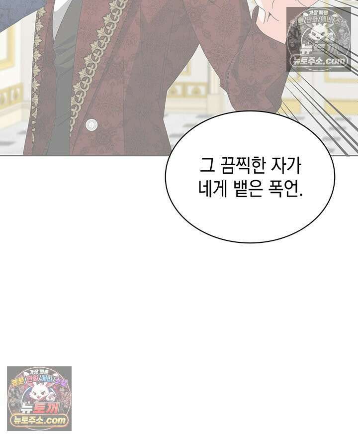 내가 선택한 짐승 9화 26