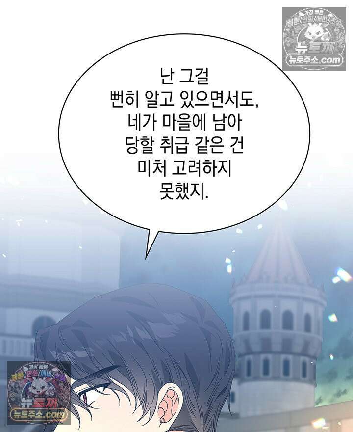 내가 선택한 짐승 9화 29