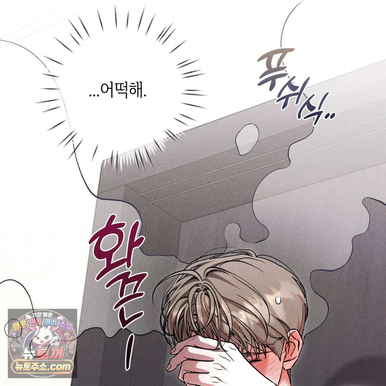 스윗 슈가 캔디맨 5화 23