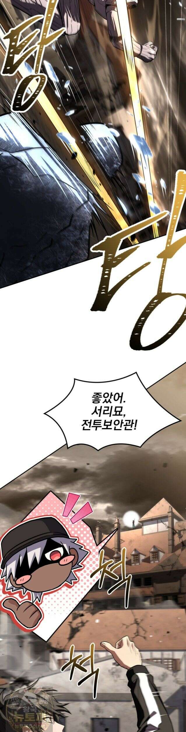 나 혼자 EX급 소환수 28화 7