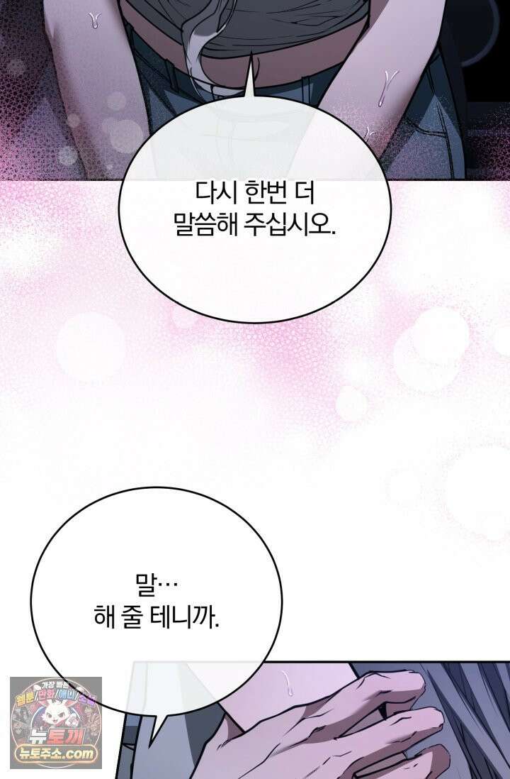 세상에 나쁜 군견은 없다 18화 7