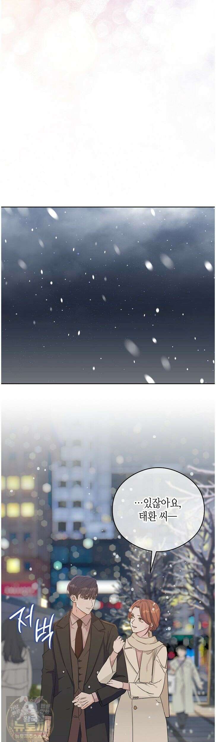 결혼의 목적 55화 4