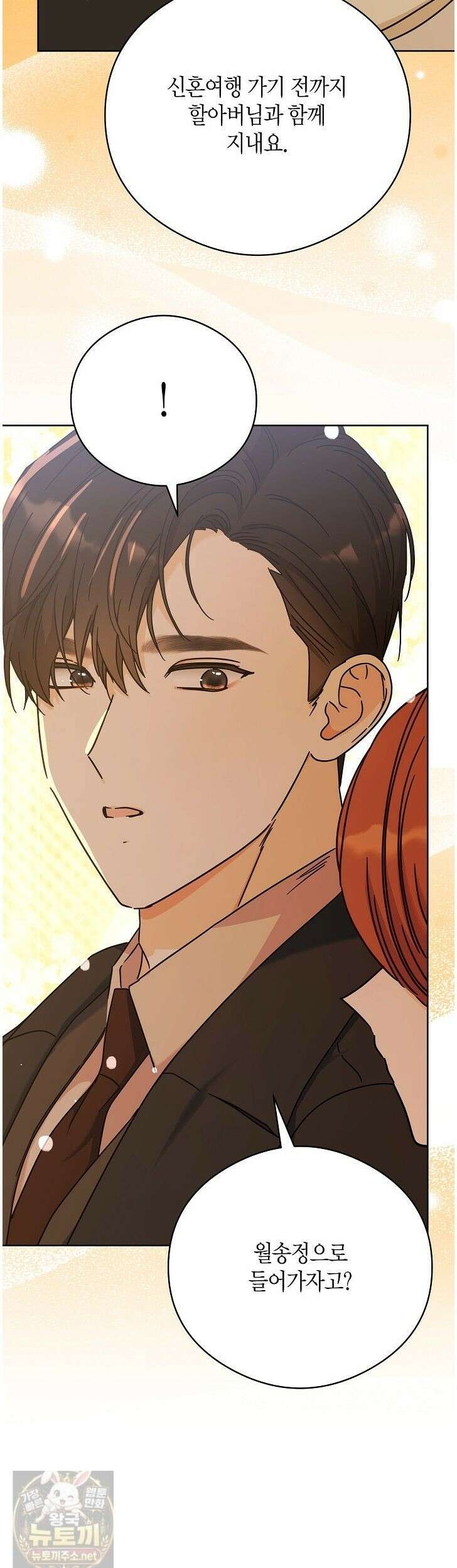 결혼의 목적 55화 6
