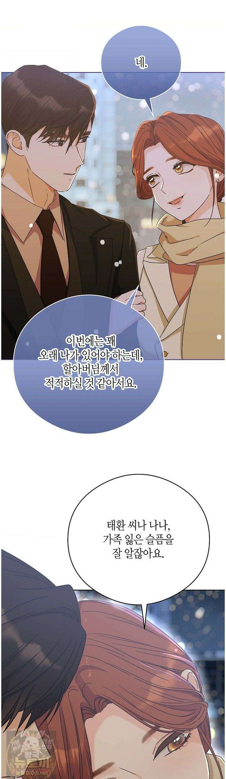 결혼의 목적 55화 7