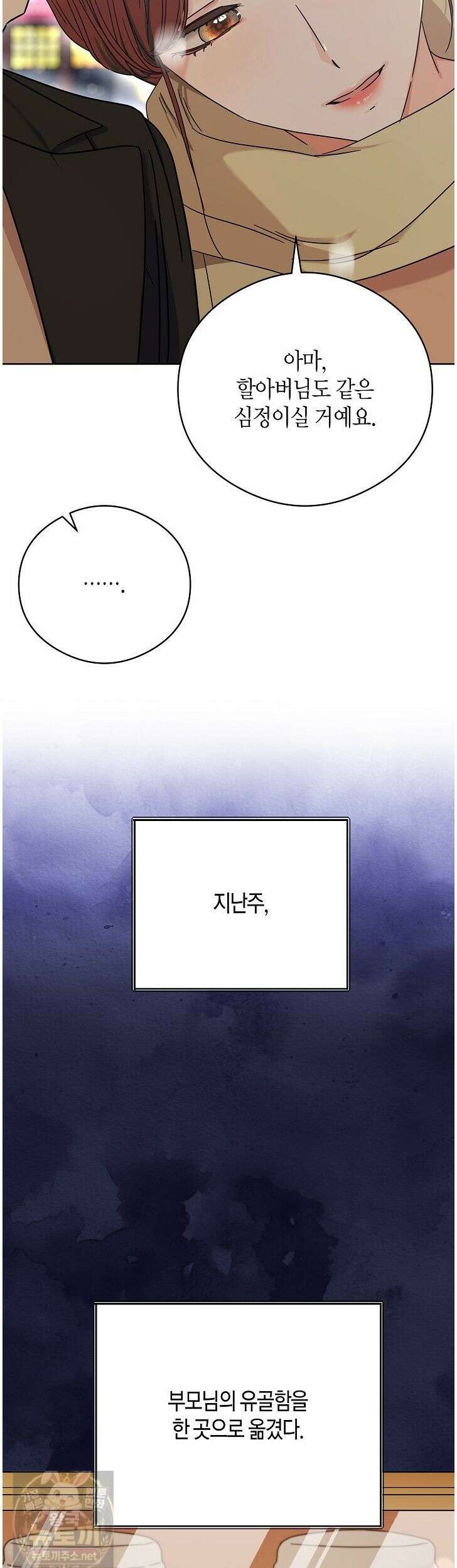 결혼의 목적 55화 8