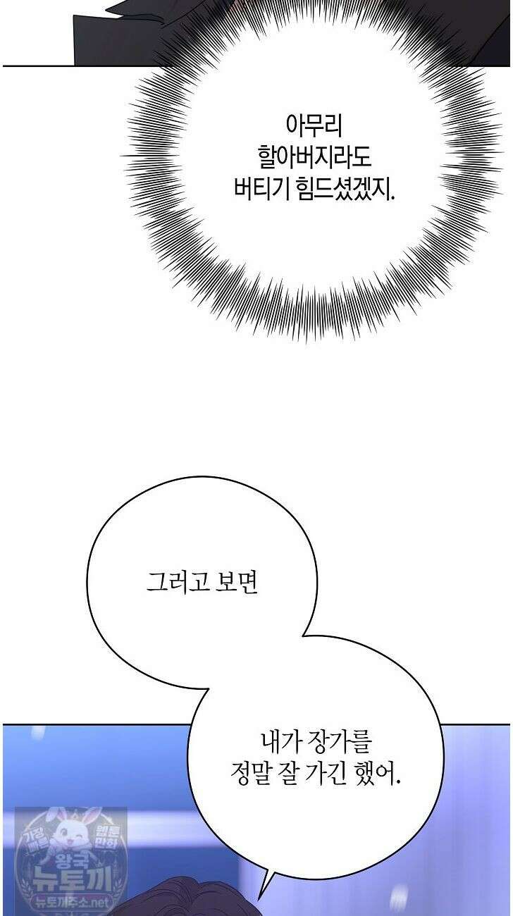 결혼의 목적 55화 12