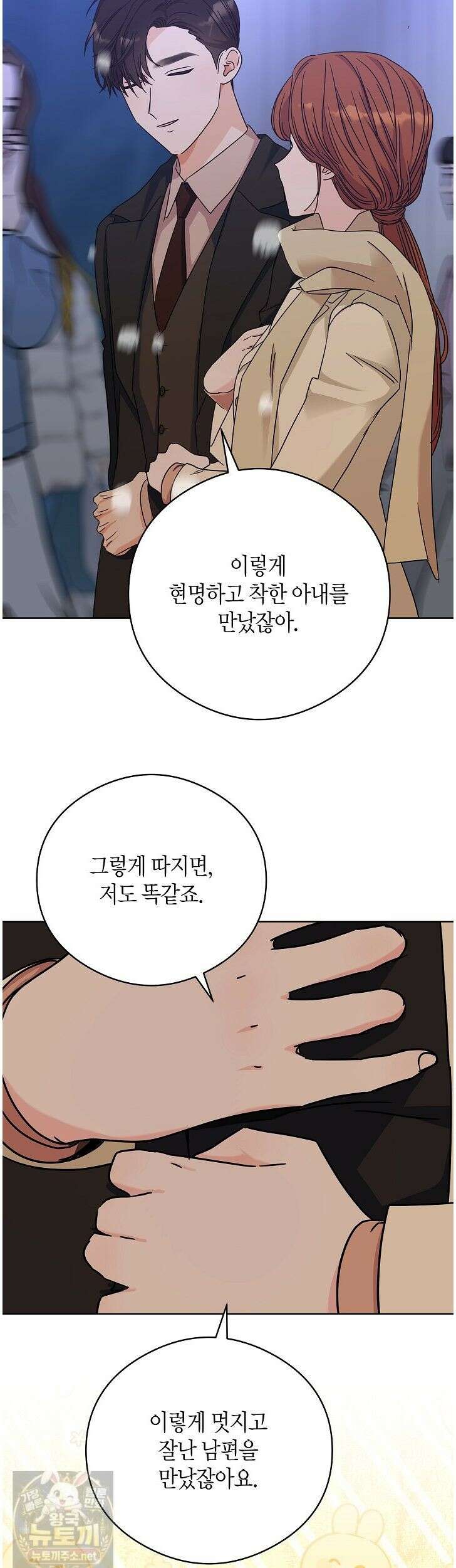 결혼의 목적 55화 13