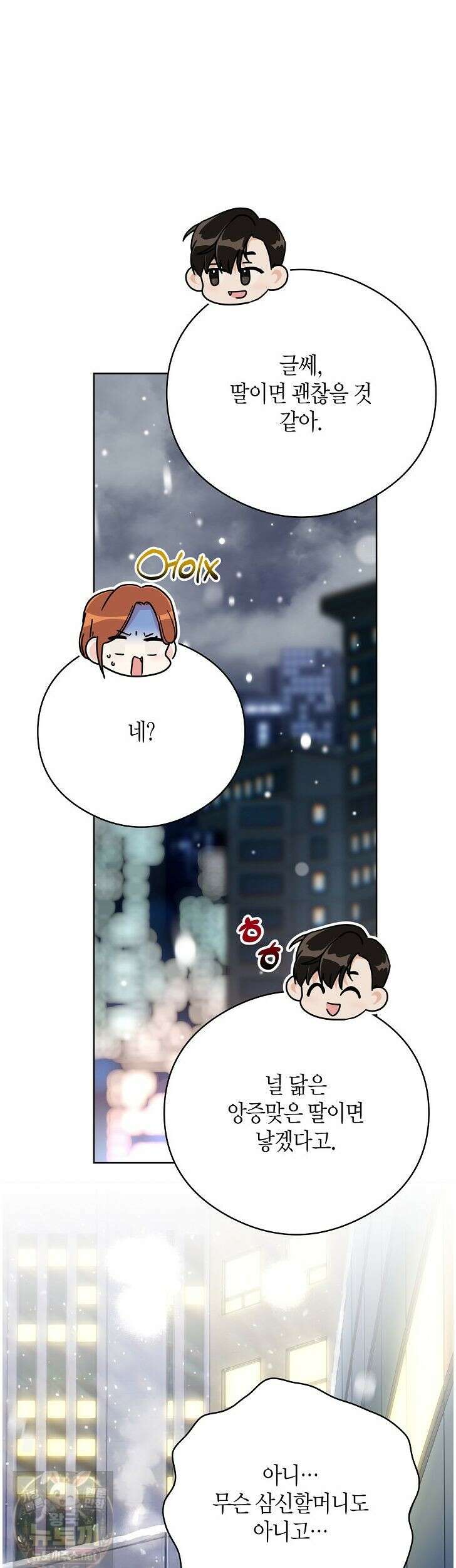 결혼의 목적 55화 16