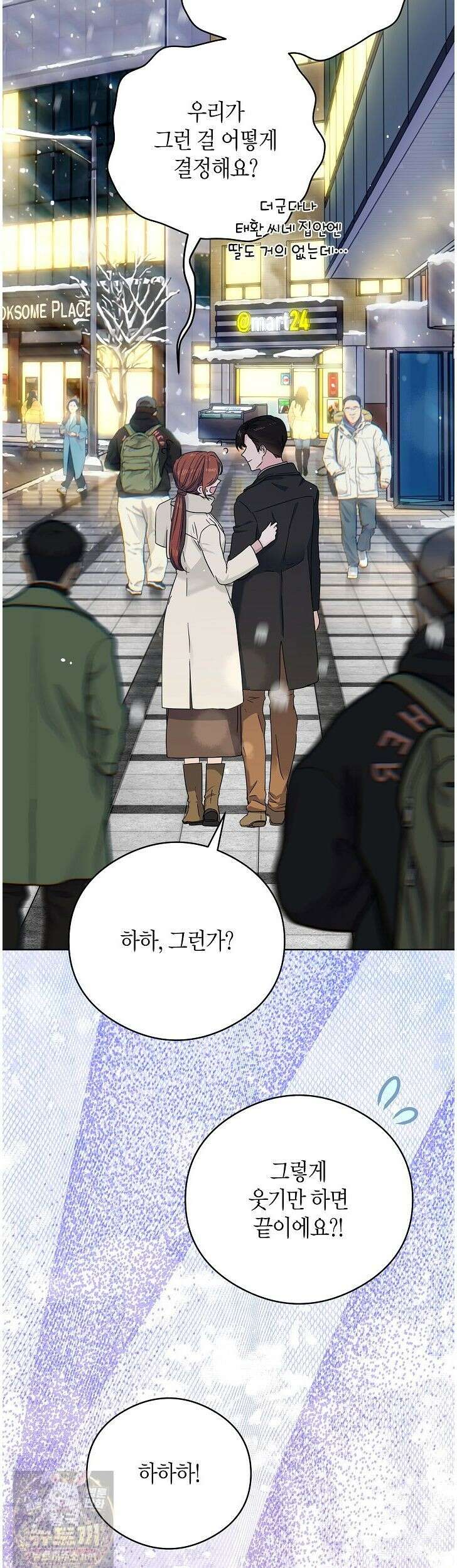 결혼의 목적 55화 17