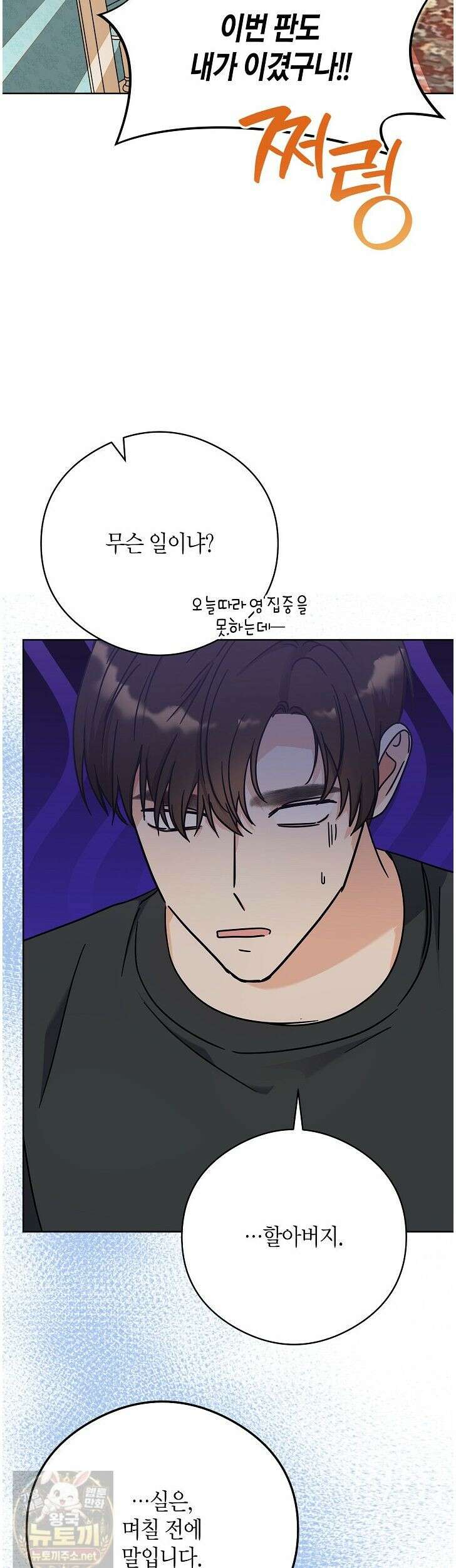결혼의 목적 55화 20
