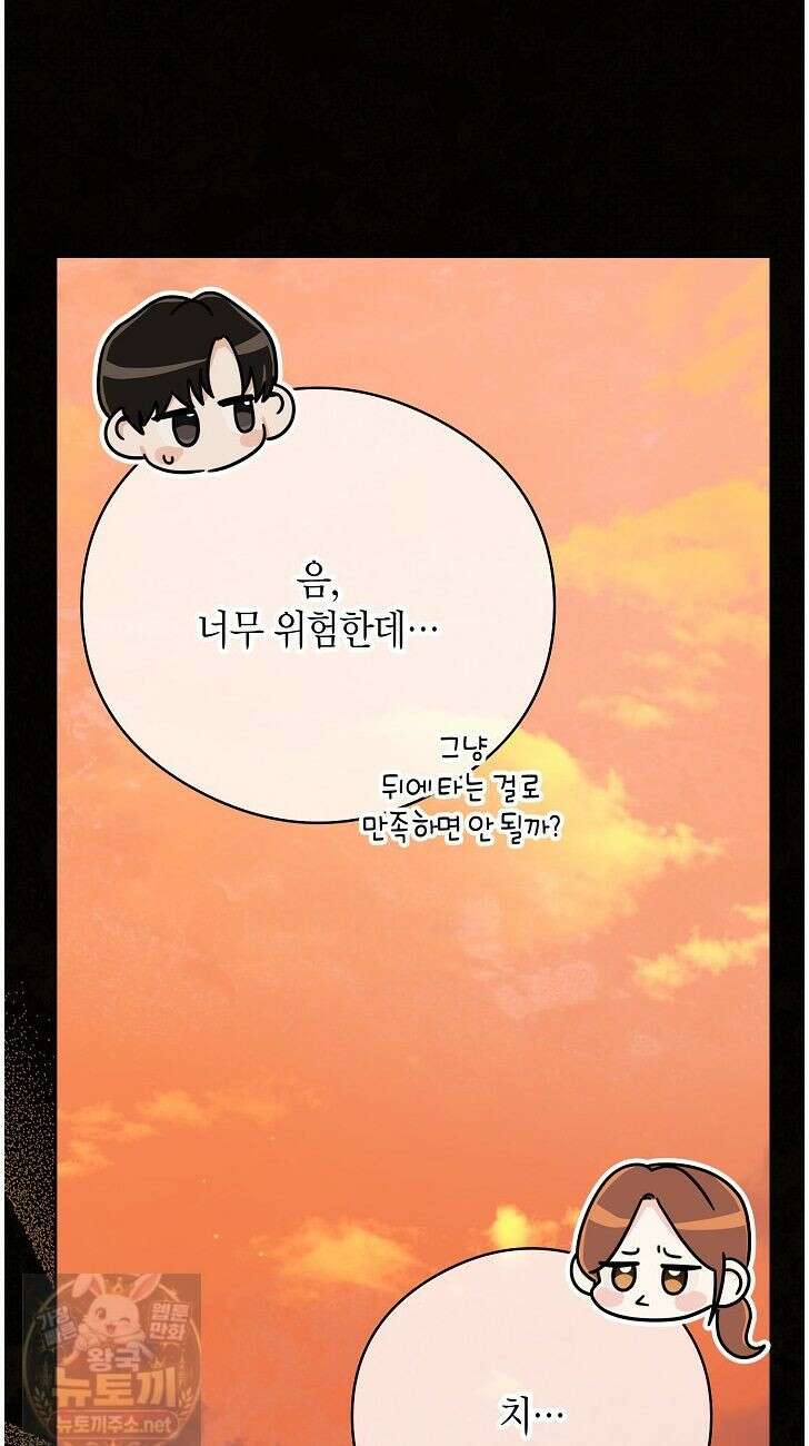 결혼의 목적 55화 24