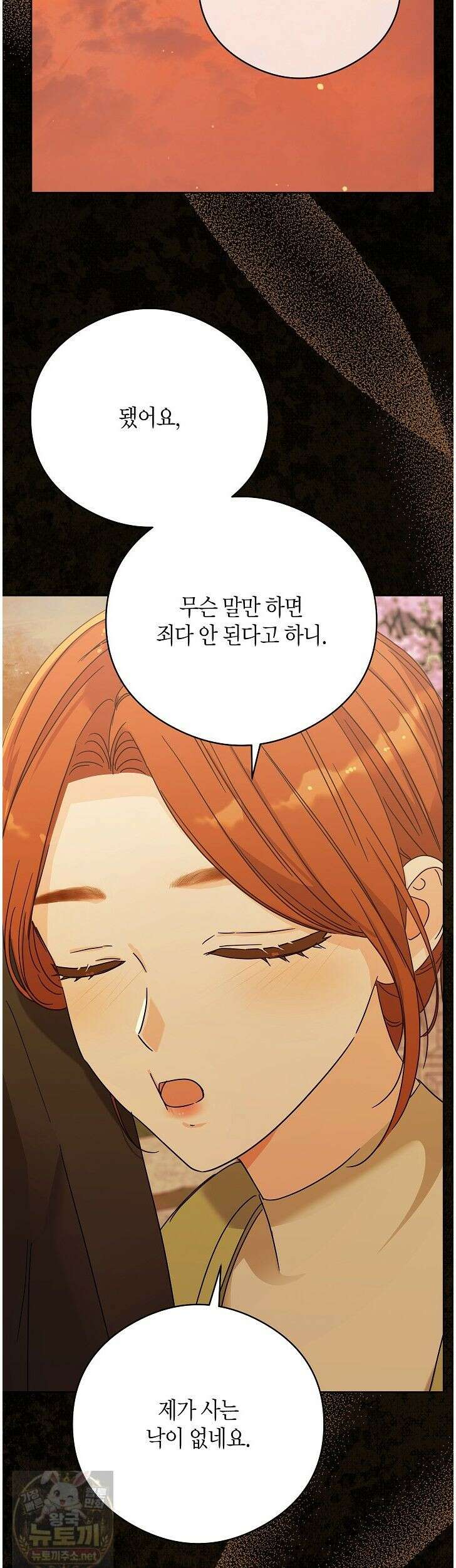 결혼의 목적 55화 25