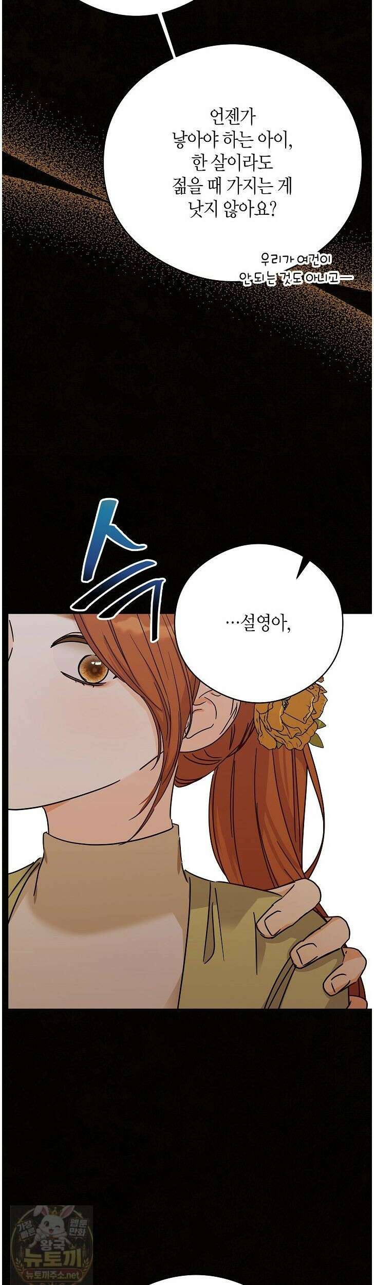 결혼의 목적 55화 28