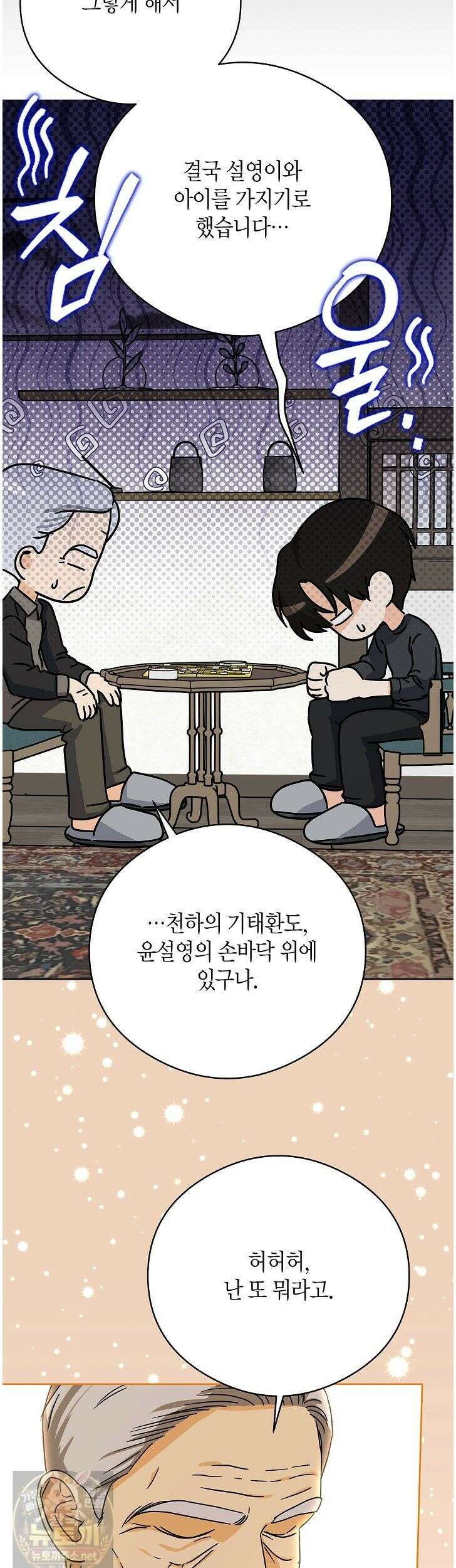 결혼의 목적 55화 33