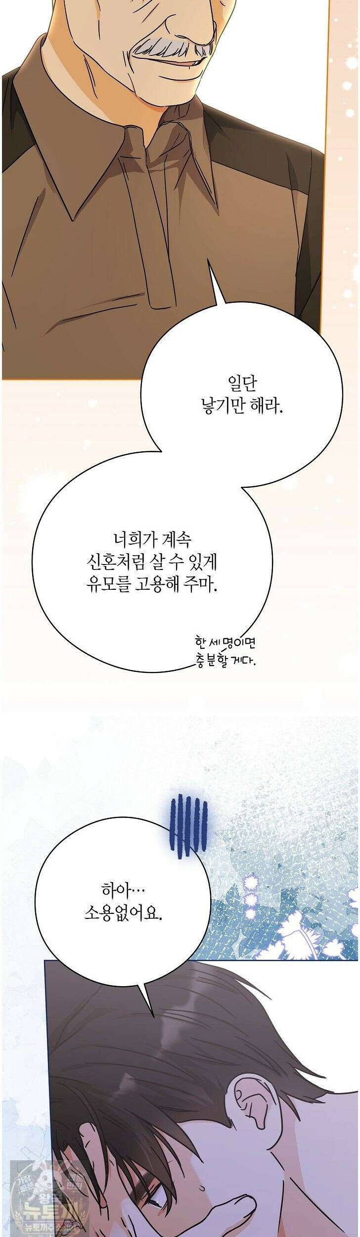 결혼의 목적 55화 34