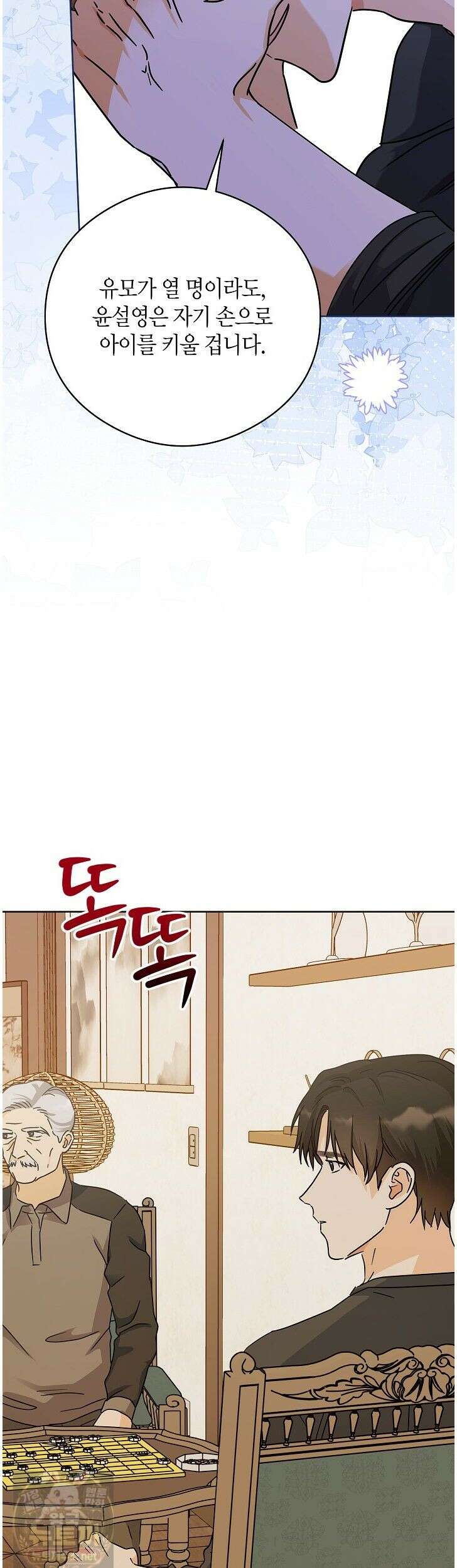 결혼의 목적 55화 35
