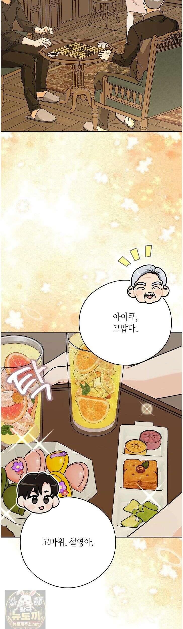 결혼의 목적 55화 37