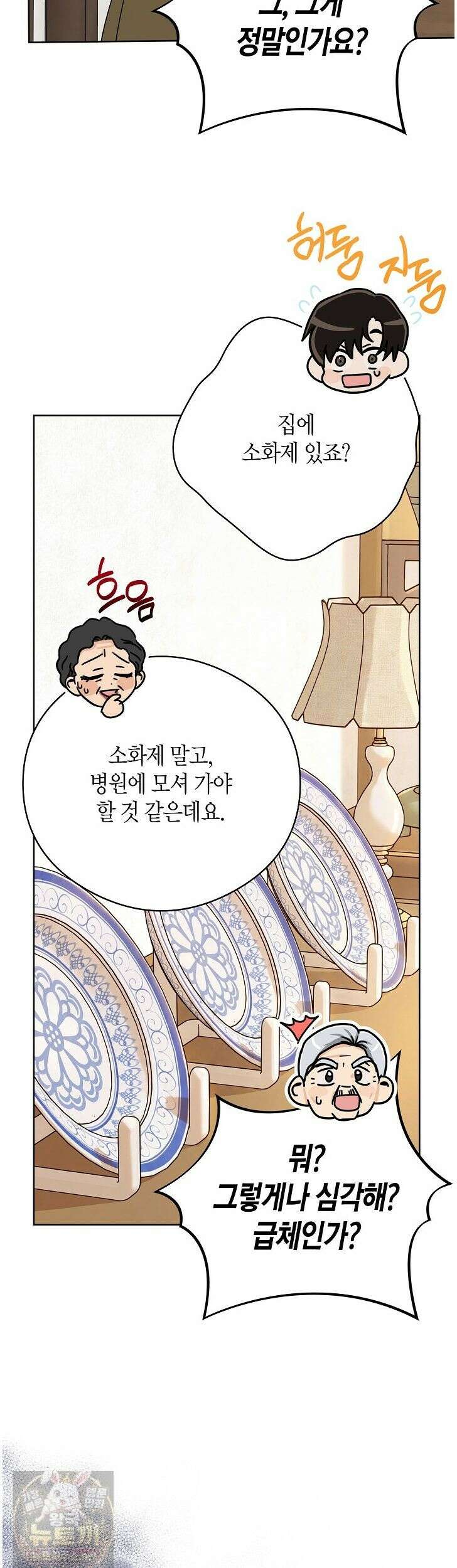 결혼의 목적 55화 42