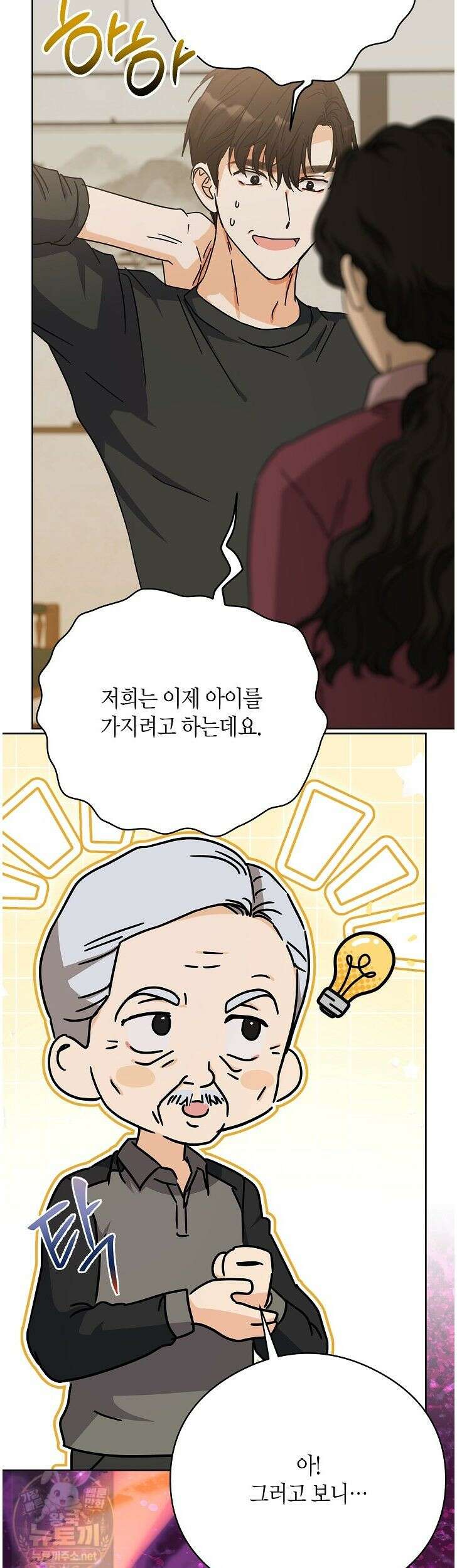 결혼의 목적 55화 45
